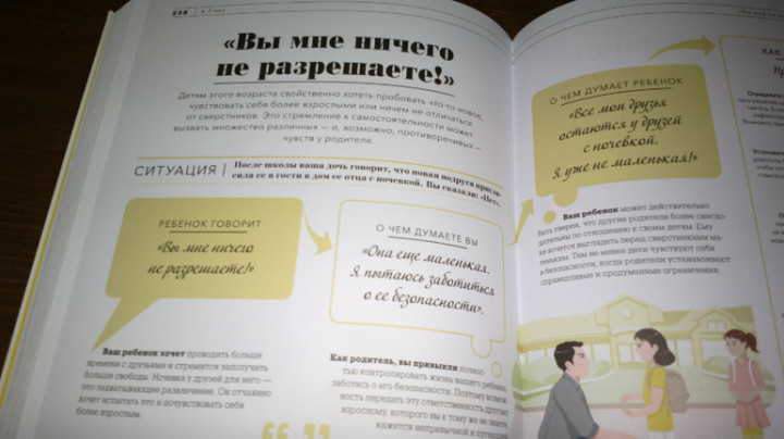 "О чем думает ребенок? Детская психология для современных