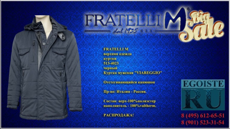 РАСПРОДАЖА МУЖСКИХ ИТАЛЬЯНСКИХ КУРТОК FRATELLI M и пуховиков FRATELLI M