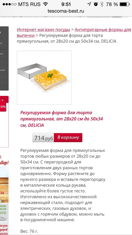 Пристрой формы прямоугольной и плунжера для мастики