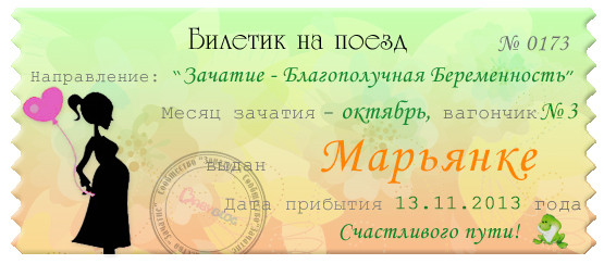 Мой билетик)