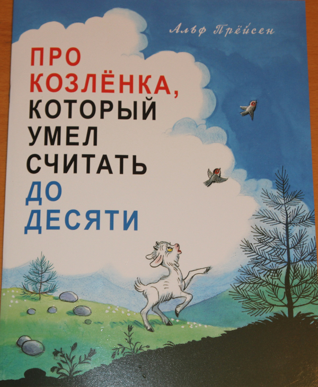 Альф Прёйсен