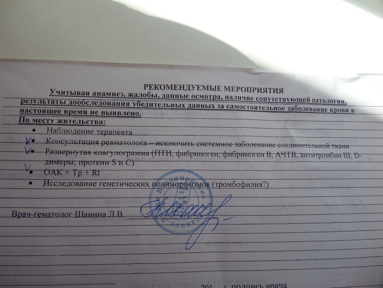 Сходила к гематалогу.