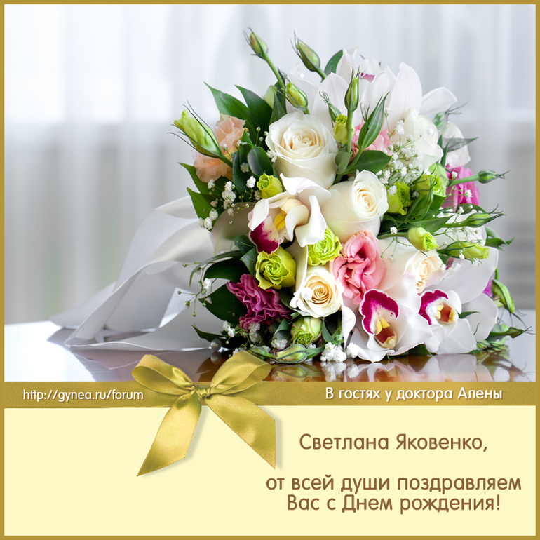 Открытка с рождением светлане николаевне