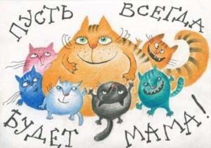 С днём Матери!