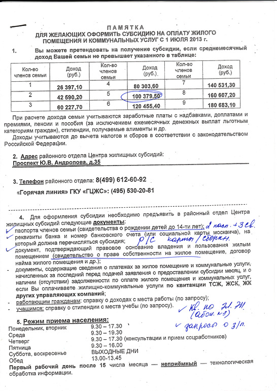 Какая нужна справка для субсидий. Справка о доходах для субсидии на оплату ЖКХ. Форма справки для получения субсидии на оплату ЖКХ. Форма справки о доходах для получения субсидии на оплату ЖКХ. Форма справка о доходах для субсидии по ЖКХ.