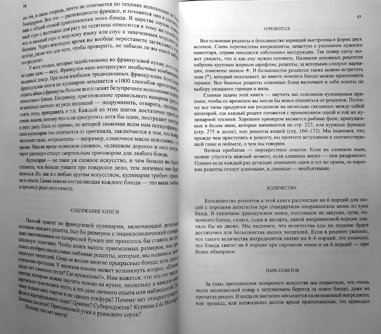 Джулия Чайлд.