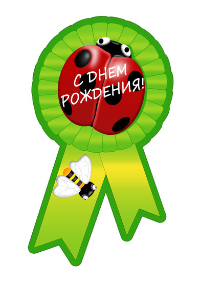 Божья Коровка рулеZZZZZ, или как отпраздновать годовасие в красно - чёрном стиле!!!!