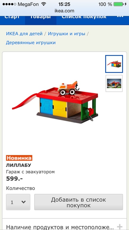 Гараж с эвакуатором, икеа