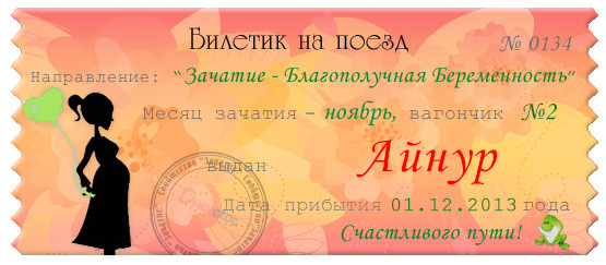 Мой БИЛЕТИК!!!!!!!!!!!!!!