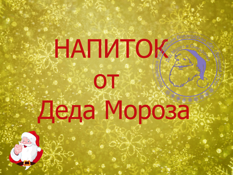 Новогодний вечер