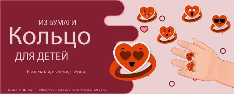 кольцо из бумаги своими руками для детей скачать бесплатно