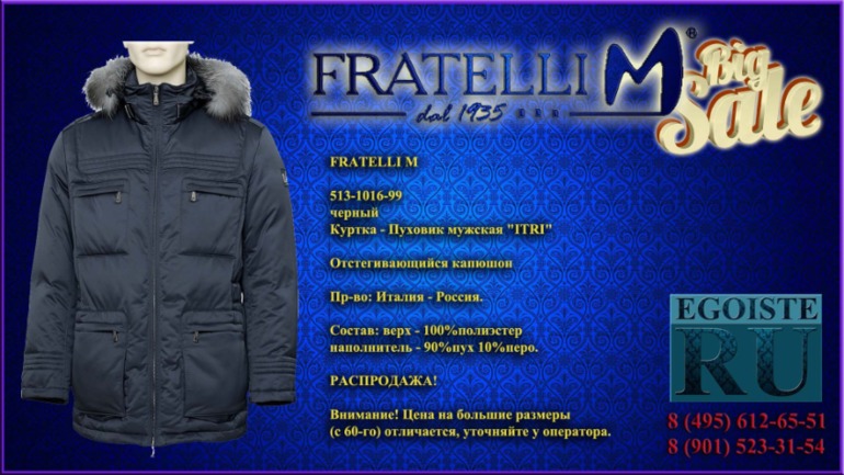 РАСПРОДАЖА МУЖСКИХ ИТАЛЬЯНСКИХ КУРТОК FRATELLI M и пуховиков FRATELLI M