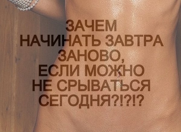 мотивация для меня (худеющей:)