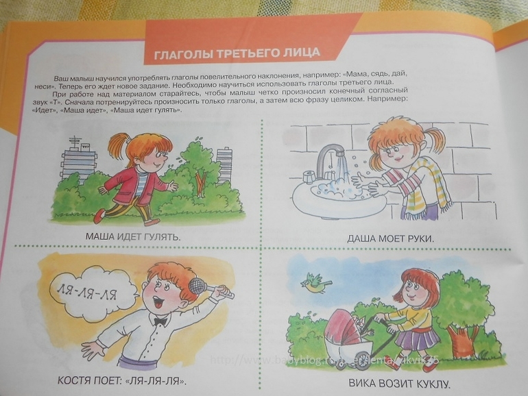 Пособие по развитию речи