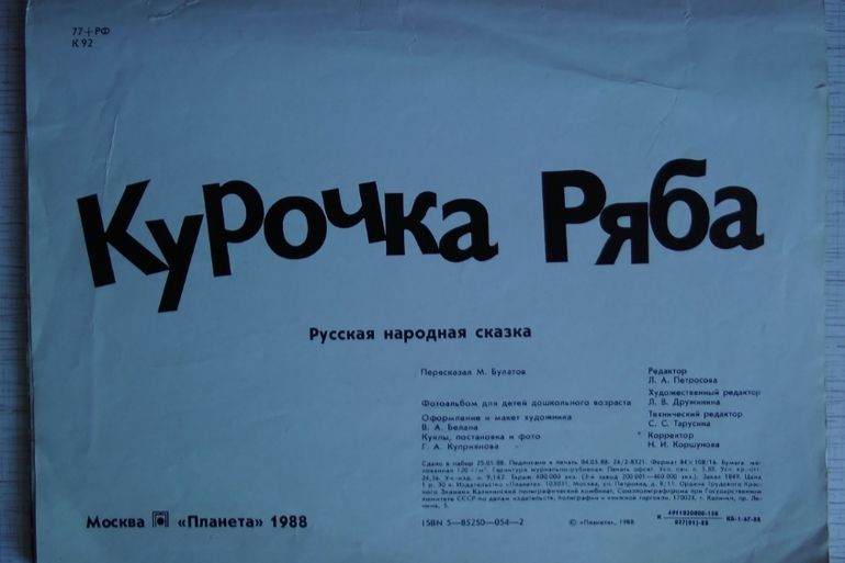 Привет из советского детства. Часть 2: подарок ко Дню Рождения!!!