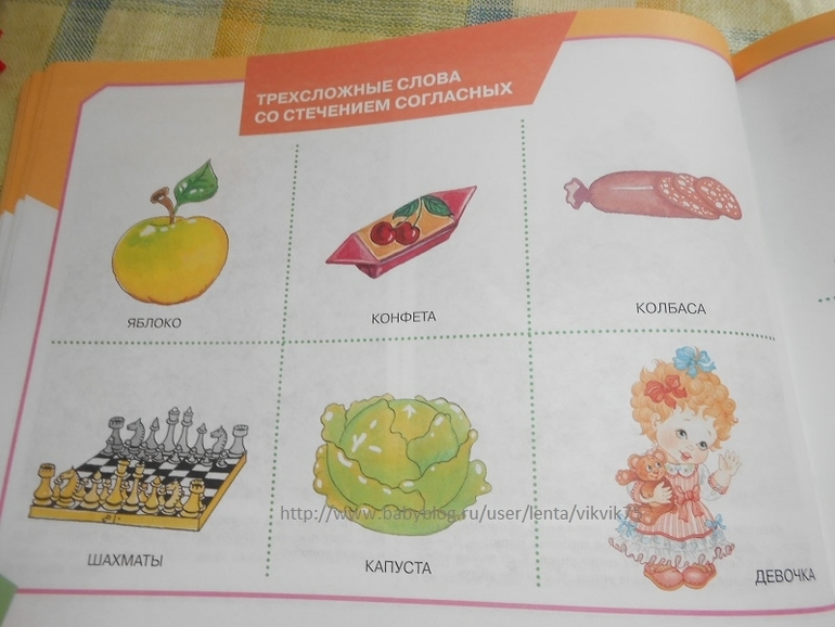Пособие по развитию речи