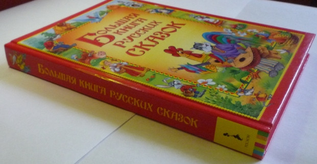 Большие книги сказок!