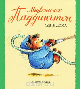 Медвежонок Паддингтон один дома