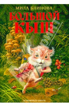Любителям Большого Кыша)