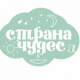 Страна Чудес