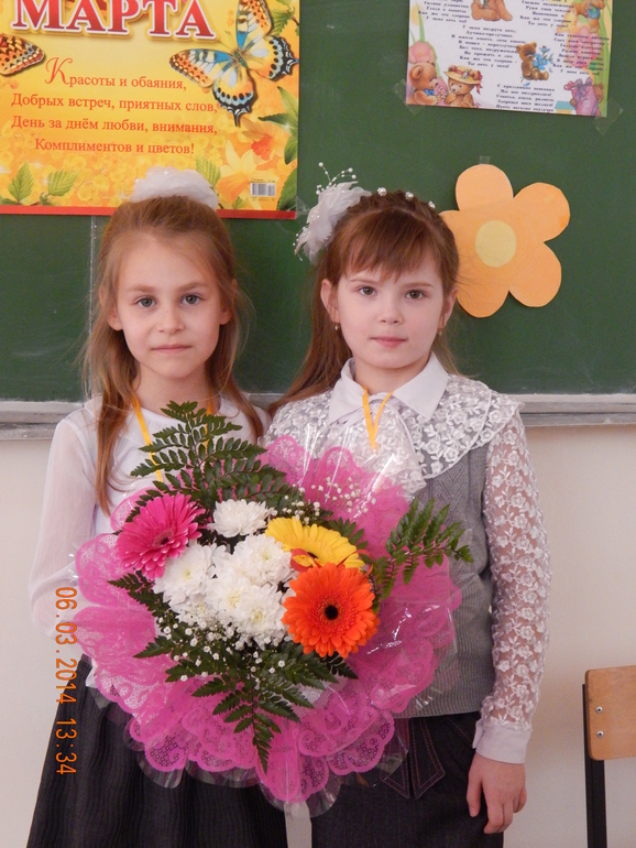 8 Марта.