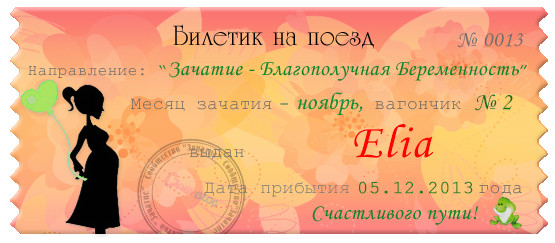 Мой первый билетик)))