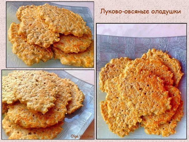 Луково-овсяные оладушки
