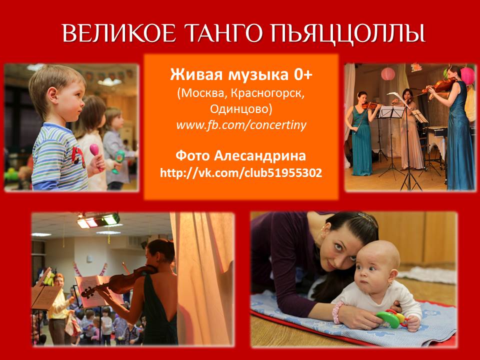 Фотоотчет с концерта "Великое танго" в Архангельском