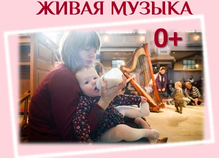 На концерт с малышом 0+