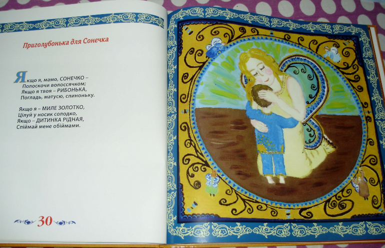 Первая книжка Маленького Человека (украинский)
