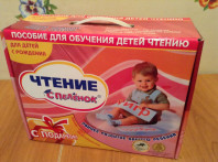 Чтение с Пеленок (пособие для детей)