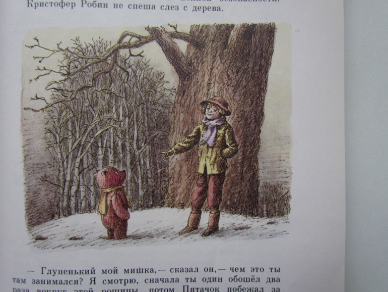 А.А. Милн, Б.Зазодер. Винни -Пух и все-все-все.