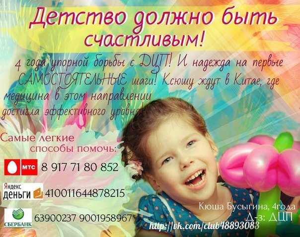 SOS! Ксюше Бусыгиной нужна наша помощь!!!