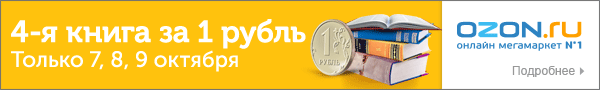"4-я книга за один рубль!"