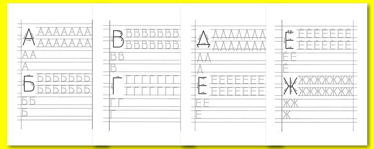 Учимся писать печатные буквы русского алфавита. Тренажёр