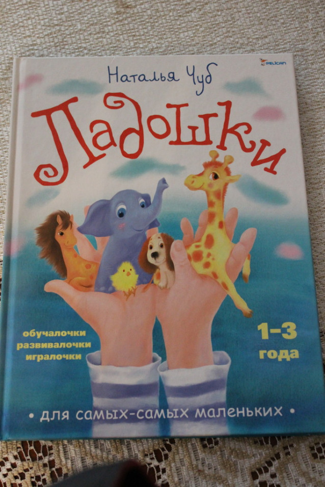 Ладошки