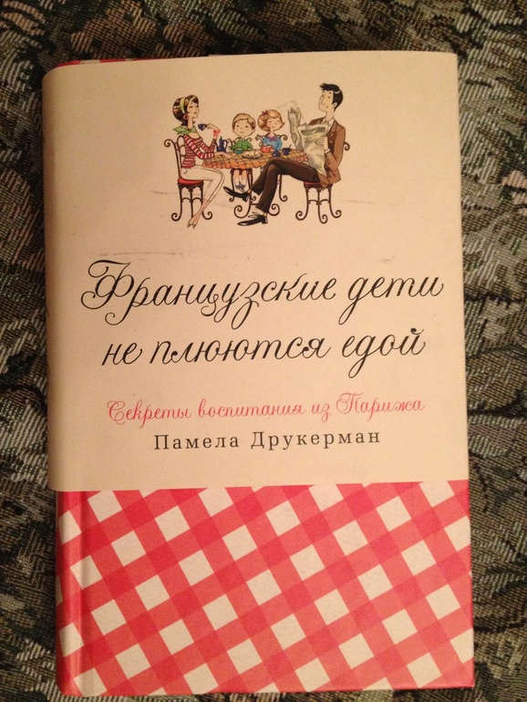 Французские дети не плюются едой