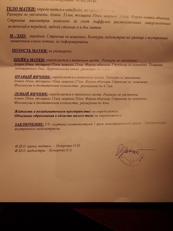 узи! 3 недели после последнего укола!