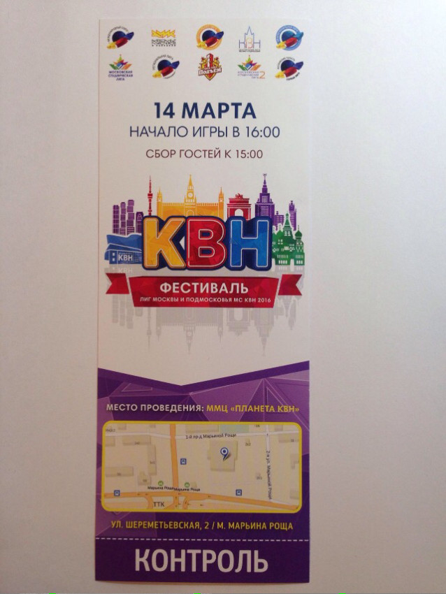 БИЛЕТЫ НА КВН