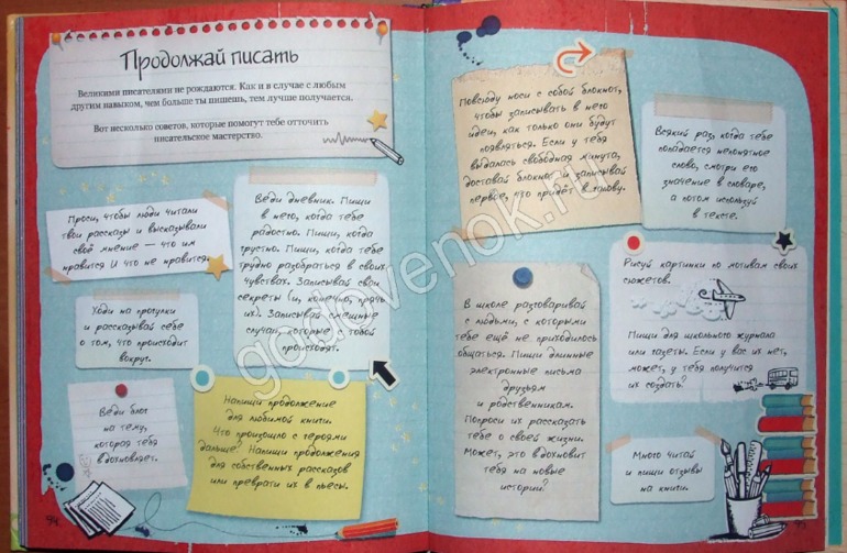 «Книга моих историй»