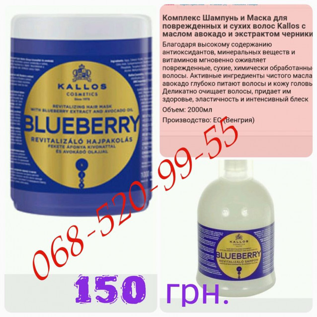 Шампунь и бальзам для волос Kallos