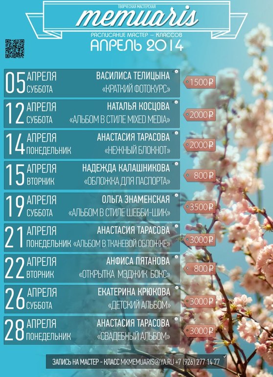Расписание на апрель! + фотографии с ДР Мемуариса