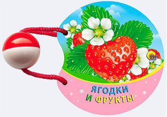 Наша библиотека к 9 месяцам.