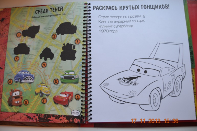 Тачки. Жми на газ. Развивающая книга с 3D.