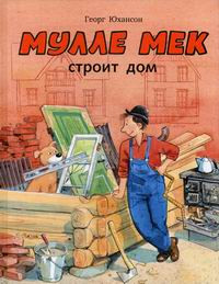 Мулле Мек и автомобиль из "хлама"