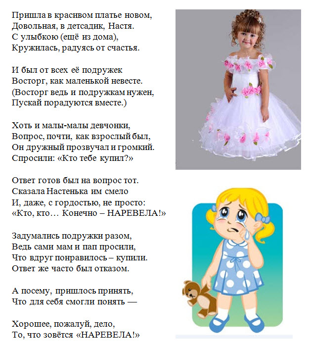 Наревела