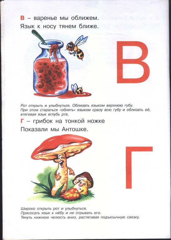 Артикуляционная азбука.