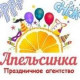 Апельсинка Праздничная