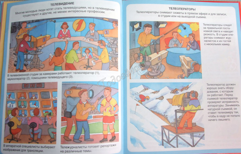 «Кем быть»