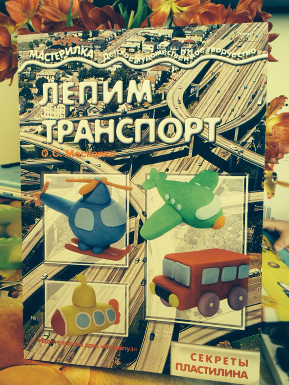 Лепка. Самостоятельная работа.